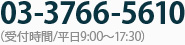 受付時間/平日9:00～17:30