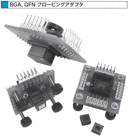 BGA, QFN プロービングアダプタ