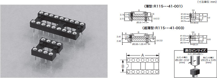 ハンダ用R115 薄型及び超薄型丸ピンICソケット