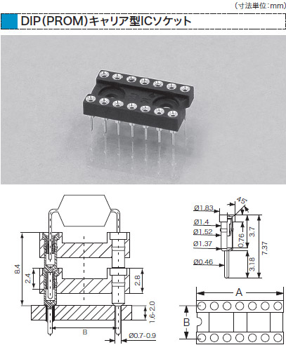 DIP（PROM）キャリア型ICソケット