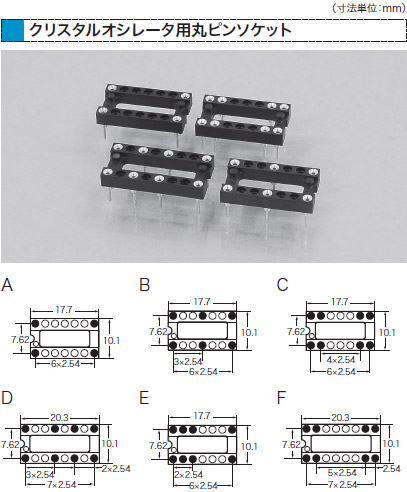 クリスタルオシレータ用丸ピンソケット
