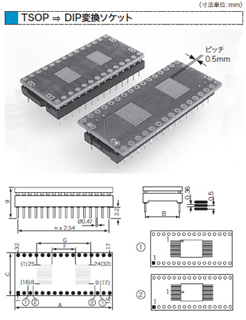 TSOP ⇒ DIP変換ソケット