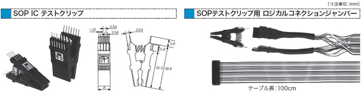 SOP／PLCC テストクリップ