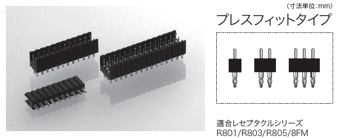 R800 R802 R804 保護壁付プレスフィットPCBコネクタ